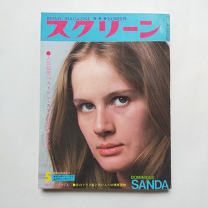 雑誌 スクリーン 1973.5 人気投票ベストテン　ドミニク・サンダ カトリーヌ・ドヌーブ ジュリアーノ・ジェンマ