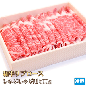 1円【1数】黒毛和牛リブロースしゃぶしゃぶ用500g/冷しゃぶ/すき焼き/焼肉/霜降り/贈答/お歳暮/ギフト/業務用/大量/1円スタート/4129屋