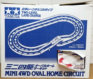 L◇ジャンク品◇ミニ四駆 オーバルホームサーキット 立体レーンチェンジタイプ タミヤ/TAMIYA レッド/ブル/ホワイト 箱・説明書つき