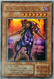 遊戯王OCG デュエルモンスターズ YU-02 疾風の暗黒騎士ガイア（ウルトラレア） ２枚セット