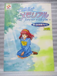 ときめきメモリアル★forever with you★想い出の卒業アルバム★ファミ通