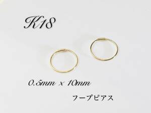 k18 18金 ピアス フープピアス