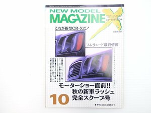 A5L NEWMODELMAGAZINEX/ホンダCR-X シビック・フェリオ プレリュード ブルーバード ペガサス 三菱ミラージュ ランサー レジェンドクーペ 65