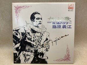 中古LP 女心の歌 永遠のテナー 藤原義江 SJV-1118-M　CIE1677