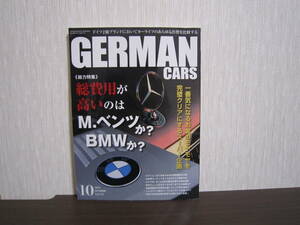 ☆GERMAN CARS 2014年10月☆総費用が高いのはベンツかＢＭＷか☆ジャーマンカーズ メルセデスベンツ W124 M3 E500 外車 ドイツ車 雑誌 本