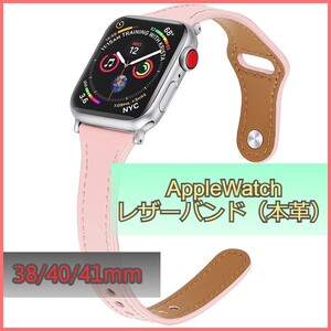 アップルウォッチ バンド レザー 本革 AppleWatch ピンク 38mm/40mm/41mm シリーズ Series 3/4/5/6/7/8/SE ベルト iwatch 高品質 m3or