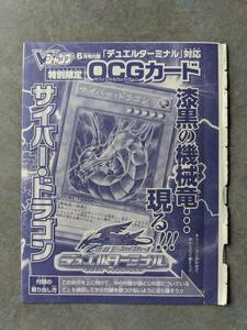 遊戯王 カードゲーム　 サイバー・ドラゴン　未開封　Ｖジャンプ 付録