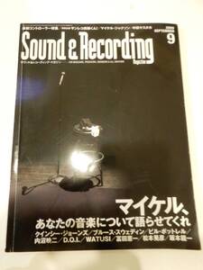 ▲▲「Sound&Recording Magazine 2009 9」サウンド&レコーディング・マガジン、Michael Jackson、Quincy Jones、中田ヤスタカ、久保田麻琴