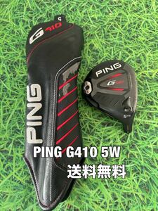 ☆送料無料☆PING(ピン)G410 5W ヘッド・カバー☆ロフト：17.5°☆渋野日向子☆G400G410G425G430MAXPLUSLSTSFT☆