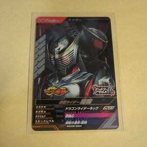 【新品未使用】ガンバレジェンズSC5章 CP 仮面ライダー龍騎 SC05-064