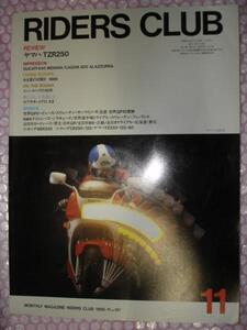 ●RIDERS CLUB ライダーズクラブ No.101 1986年11月　ヤマハTZR250