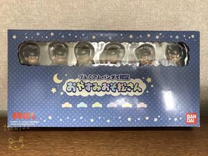 中古品 プレミアムバンダイ限定 おそ松さん【おやすみおそ松】送料350円