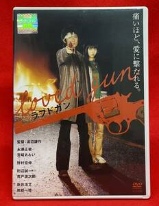 ラブドガン [レンタル] [DVD]（972） 永瀬正敏, 宮崎あおい, 新井浩文, 岸部一徳, 野村宏伸