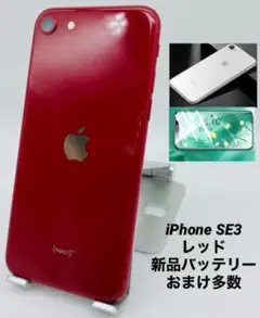 119★極美品★iPhone SE3 64GBシムフリー/新品バッテリー100%