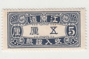 日本占領下朝鮮 江原道 収入証紙 五厘（1935）大韓民国,韓国,切手,収入印紙[S1454]