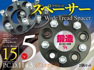 クラウン 130/140系 15mm スペーサー 5/114.3/67.1/12*1.5 2枚