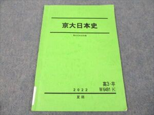 VY19-018 駿台 京大日本史 2022 夏期 ☆ 004s0D