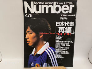 Number(ナンバー）　476　日本代表「再編」/小野伸二/トルシエ