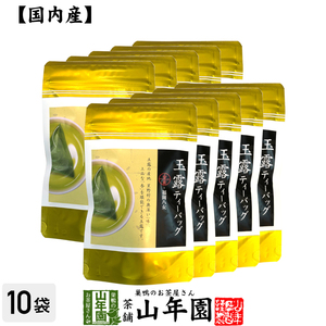 日本茶 お茶 茶葉 八女産 玉露 40g（5g×8包）×10袋セット