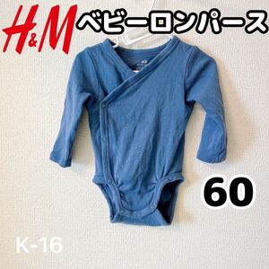 H&M エイチアンドエム ロンパース ラップボディスーツ 長袖 前開き 綿100 コットン ブルー 青 60cm 60