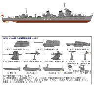 中古プラモデル 1/700 日本海軍特型駆逐艦 朧 新WW II 日本海軍艦船装備セット7付 「スカイウェー