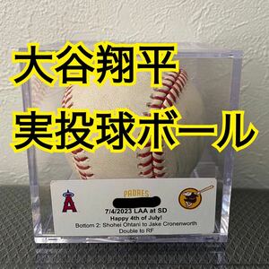 大谷翔平　実使用　実投球　ボール　公式球　二刀流　出場試合　独立記念日　エンゼルス　2回裏　二刀流DAY