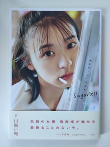 鳴海唯　写真集「Sugarless」新品未読本