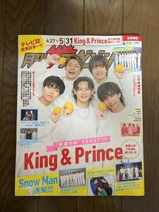 月刊ザテレビジョン首都圏版2023年6月号