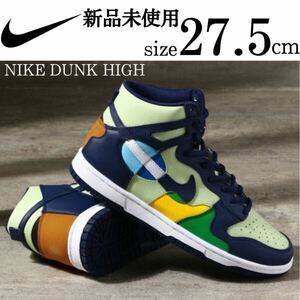 1円〜 新品 27.5cm NIKE W DUNK HIGH LX ナイキ ダンク ハイ スニーカー マルチカラー グリーン ネイビー シューズ ビンテージ感 箱有り 靴