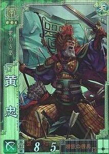 中古三国志大戦 蜀061[SR]：黄忠