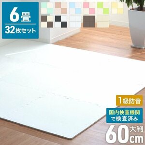 ジョイントマット ホワイト単色 32枚セット 大判 60×60cm 厚み1cm 縁付 EVAクッション マット 防音 保温