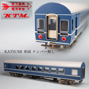 ◇雅◇ KATSUMI カツミ 国鉄 客車 鉄道模型 ナンバー無し Nゲージ HOゲージ 入手困難 箱無 /FT.24.10[B39.149] Psvs147 