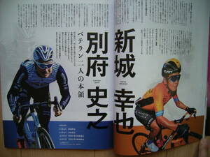 新城選手 別府選手 ベテラン２人の本領 サイクルスポーツ誌