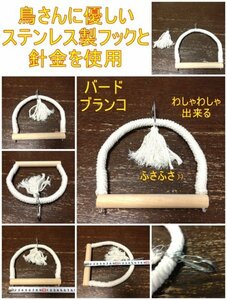 小動物、鳥おもちゃ（TOY-02-017)　ブランコ