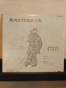 美盤LP自主！東北の作曲家たち 芥川也寸志 新交響楽団 林芳輝 伊藤俊幸 片岡良和 佐藤喜美 松坂尚子 自主制作盤 AKUTAGAWA