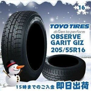 ●送料無料● 2023年製 新品 トーヨー（TOYO）OBSERVE GARIT GIZ 205/55R16 91Q スタッドレスタイヤ ☆4本セット☆ TGI-10