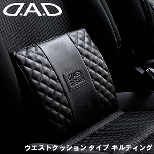 DAD D.A.D ウエストクッション タイプ キルティング 黒 ブラック HA587-01