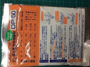 サンハヤト 1000ml用 ポジ感光基板用現像液 DP-50 1500円以上送料無料