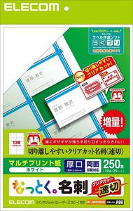 メール便発送 エレコム なっとく名刺 名刺用紙 250枚分 10面×25シート 速切クリアカット ホワイトMT-JMKN2WNNZ