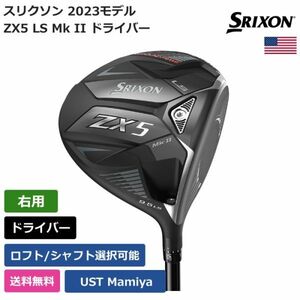 ★新品★送料無料★ スリクソン Srixon Golf ZX5 LS Mk II ドライバー UST Mamiya 右利き用