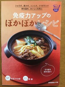 ★♪読売クックブック★2022年1月NO.529★免疫力アップのぽかぽかレシピ★白玉ゴマ汁粉★酢豚♪★