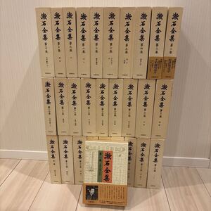 漱石全集 全28巻＋別巻　月報揃 岩波書店