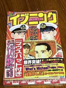 イブニング◆2001年10月号◆創刊第2号◆未開封◆オリジナルマウスパッド付き