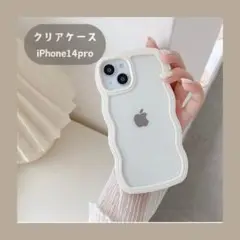 iPhone14pro スマホケース クリア うねうね 透明 韓国 新品 高品質