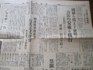 昭和10年　信濃毎日新聞　国鉄を悩ます発明？合流的安乗り横行遠距離割引を用ひただ同様の旅　O3