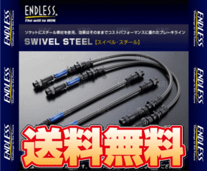 ENDLESS エンドレス ブレーキライン (スイベル・スチール) アコードワゴン CF6/CH9 (EB523SS
