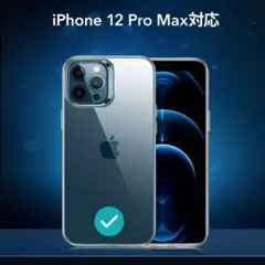 最安値挑戦⭐️ESR iPhone12Pro Max 用 ケース 6.7インチ