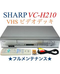 ■整備品■ SHARP シャープ VHS ビデオデッキ カセットレコーダー VC-H210