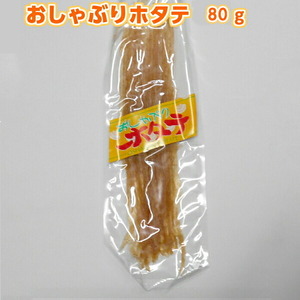 珍味 おつまみ おしゃぶりほたて 80g× 2袋 オシャブリホタテ ほたて ホタテ 帆立 のし貝ひも ほたてかいひも ホタテカイヒモ メール便