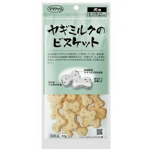 【送料無料】ヤギミルクのビスケット犬用　40ｇ×3袋セット　※ゆうパケットにてポスト投函致します。